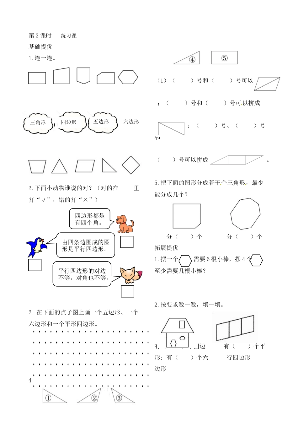 二年级上册数学作业本提优-2.3 练习课苏教版（含答案）.docx_第1页