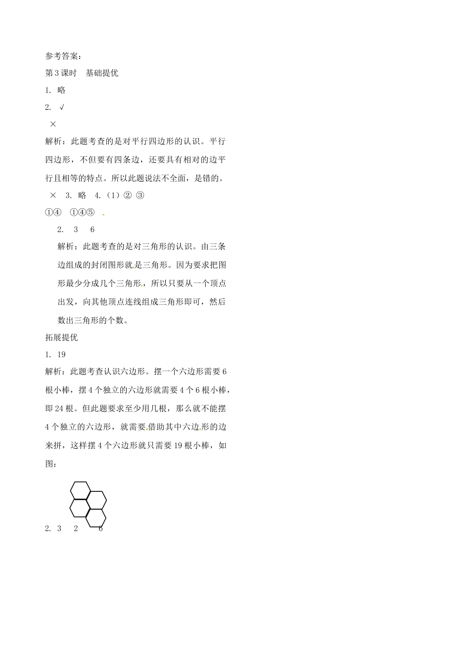 二年级上册数学作业本提优-2.3 练习课苏教版（含答案）.docx_第2页