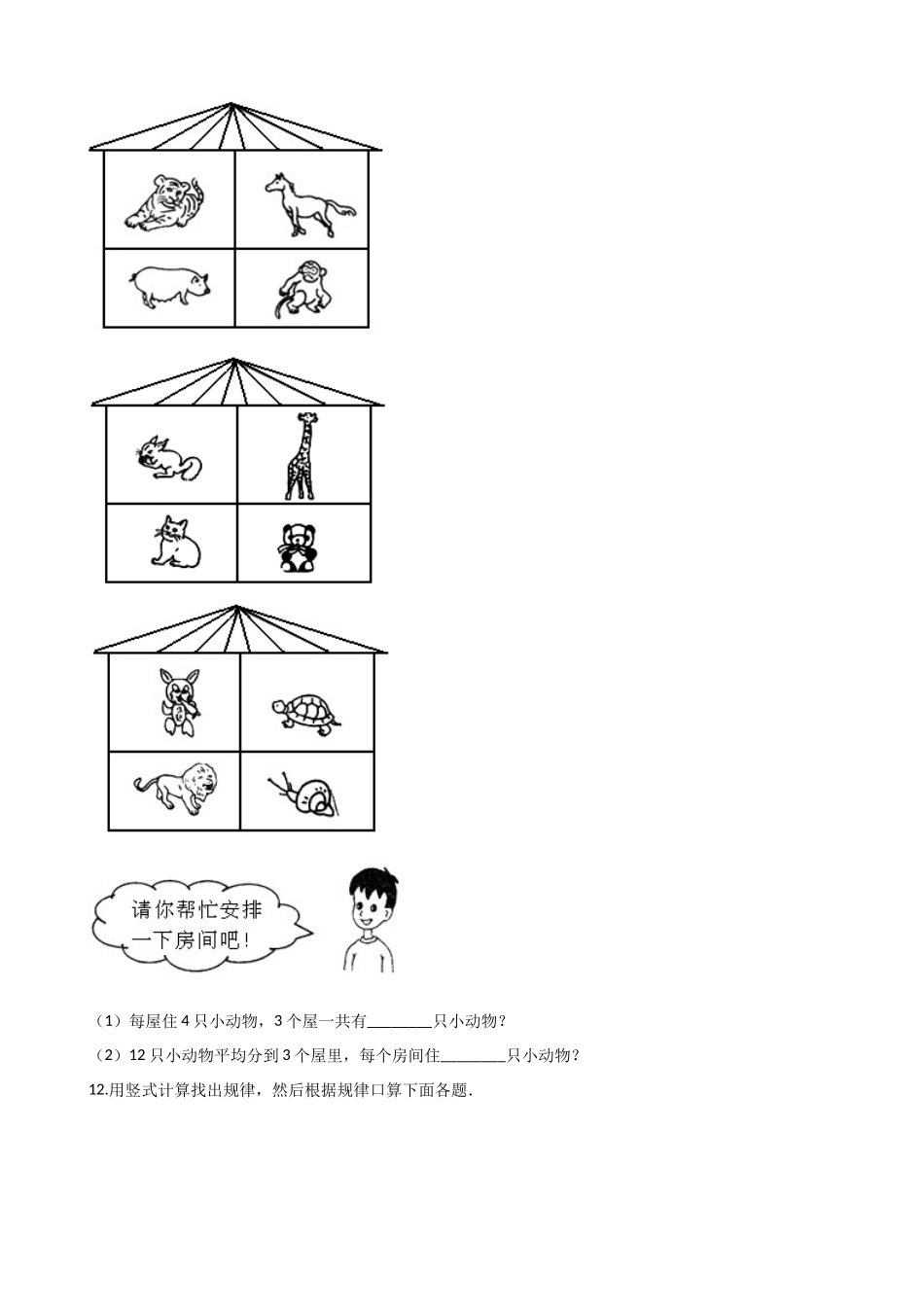二年级上册数学单元测试-6.表内乘法和表内除法（二） 苏教版（含答案）.docx_第2页