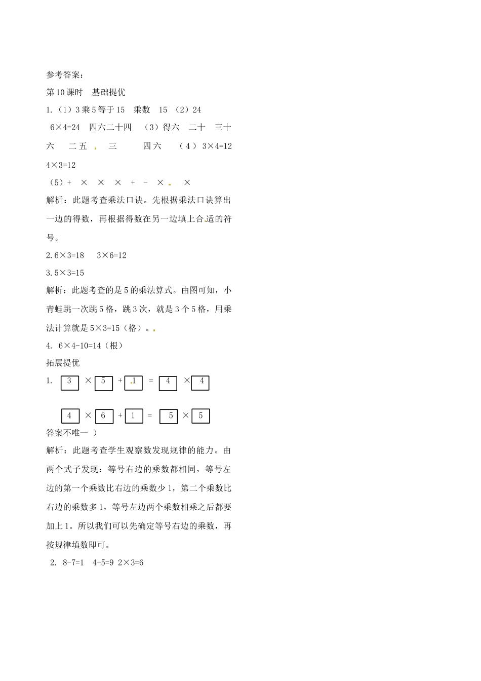 二年级上册数学作业本提优-3.10整理与复习（1） 苏教版（含答案）.docx_第3页