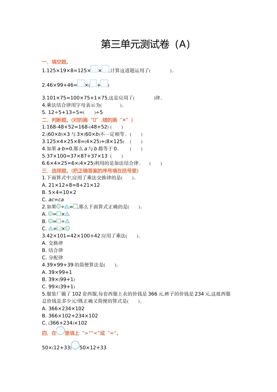 第三单元测试卷(A).doc_第1页