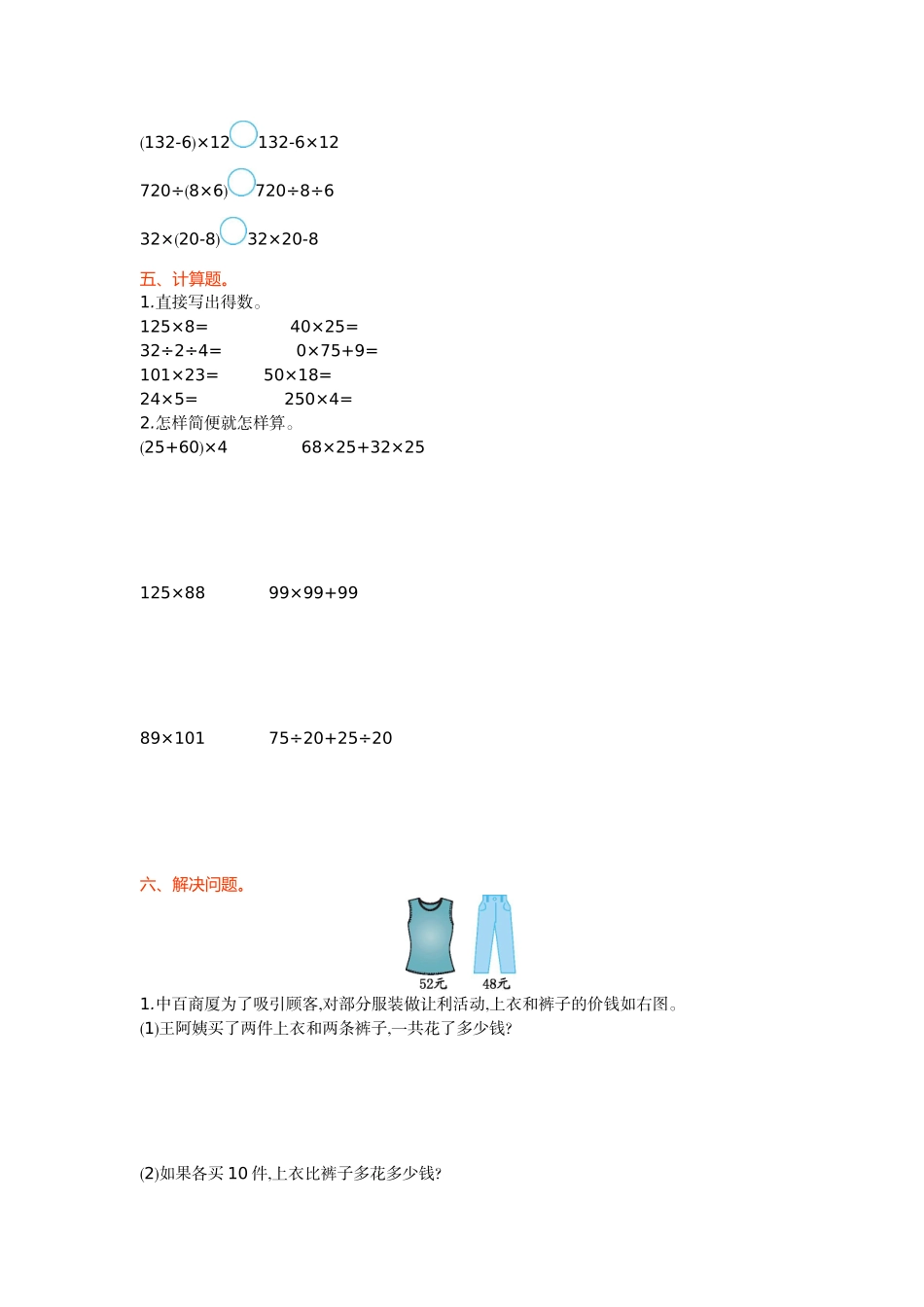 第三单元测试卷(A).doc_第2页