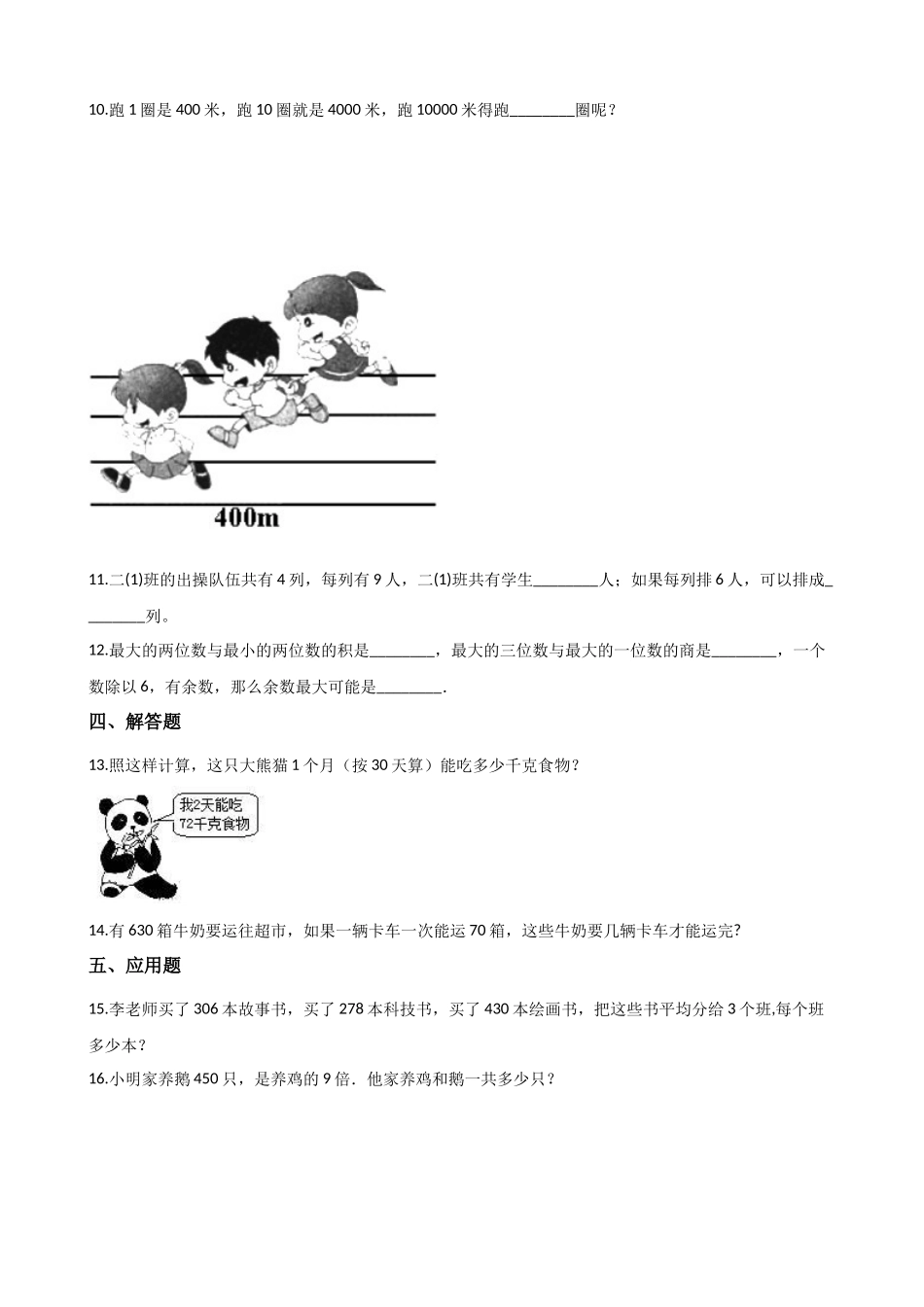 二年级上册数学一课一练-1.1平均分 浙教版（含答案）.docx_第2页