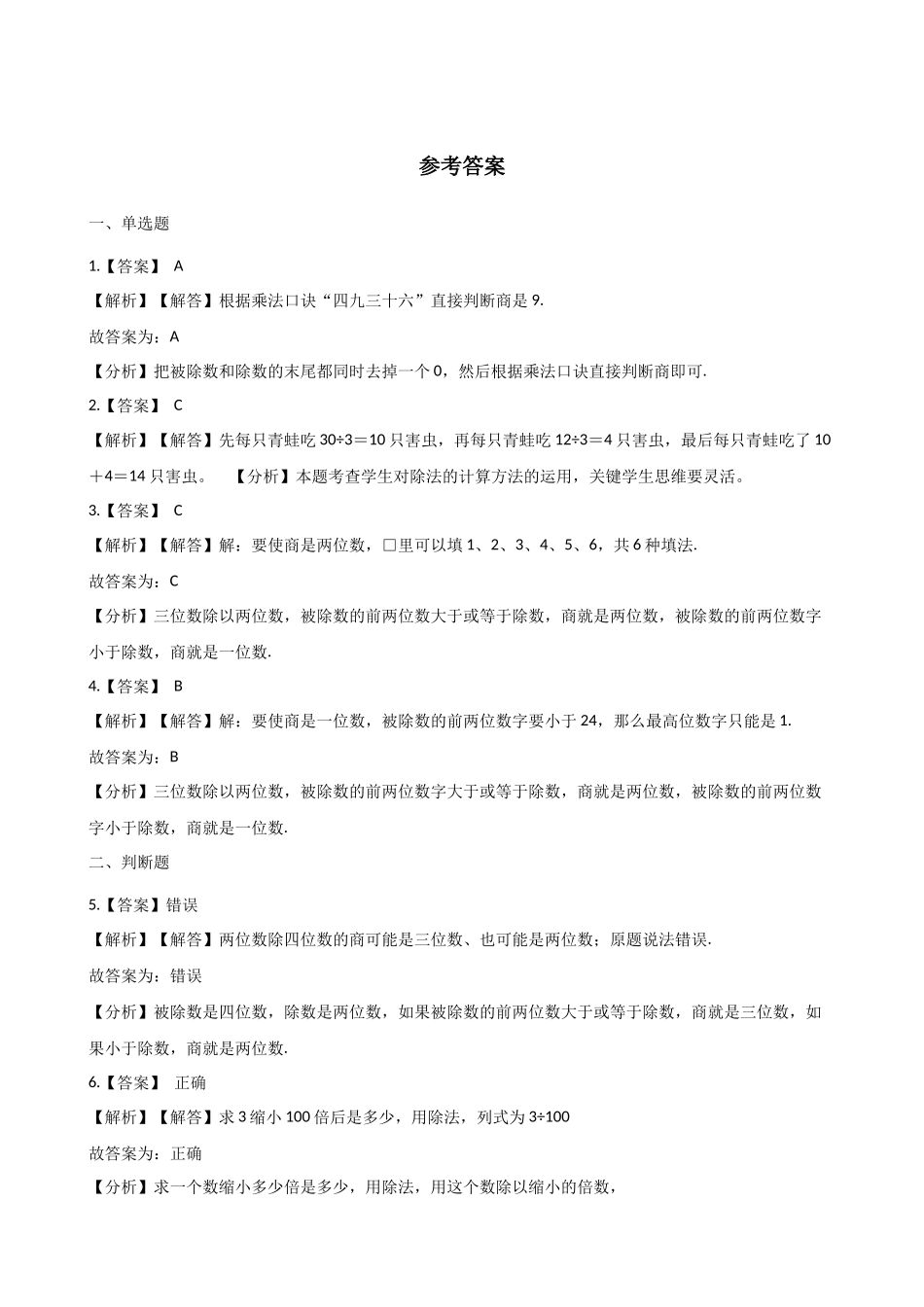 二年级上册数学一课一练-1.1平均分 浙教版（含答案）.docx_第3页