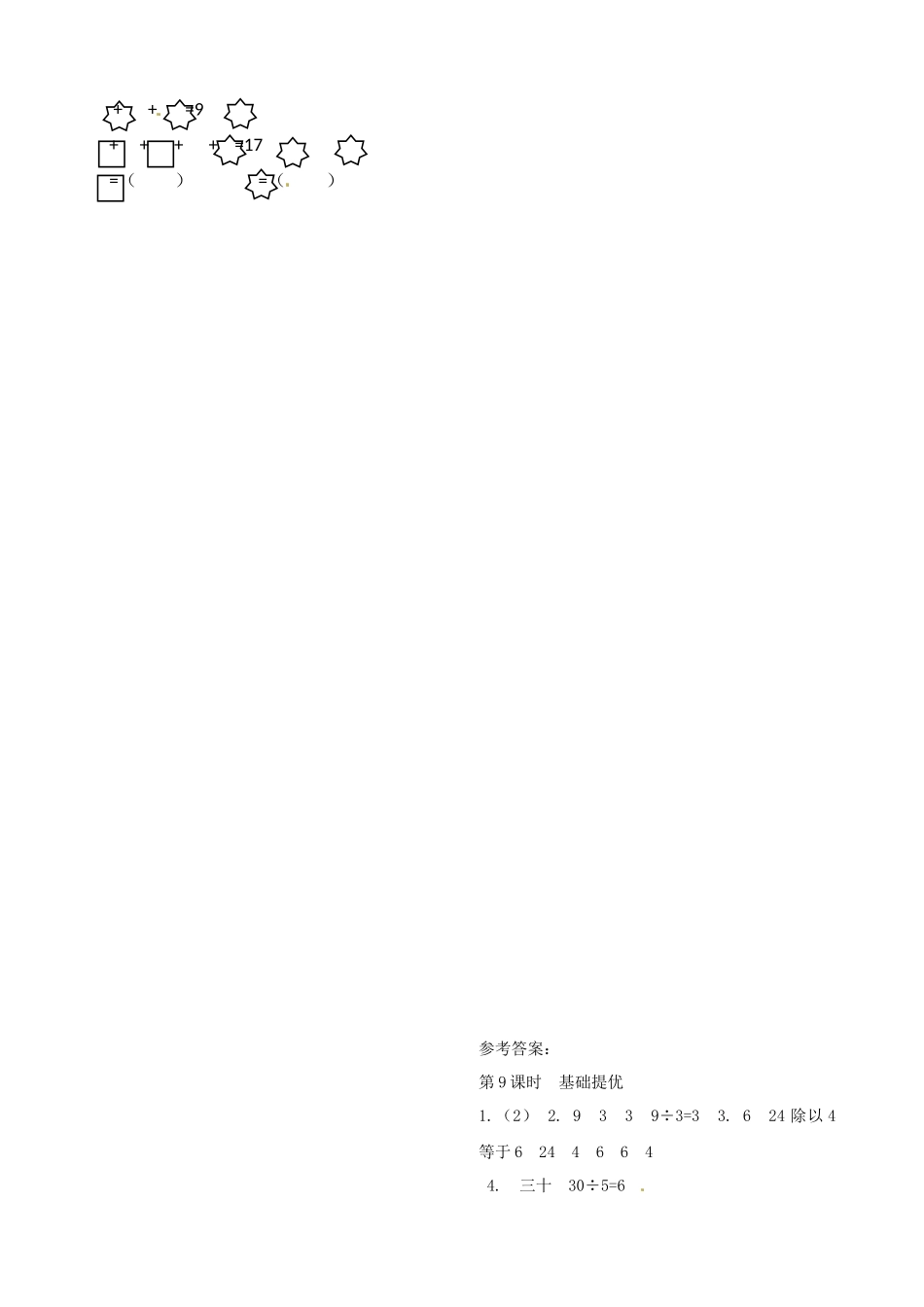 二年级上册数学作业本提优-4.9 整理与复习（2）苏教版（含答案）.docx_第2页