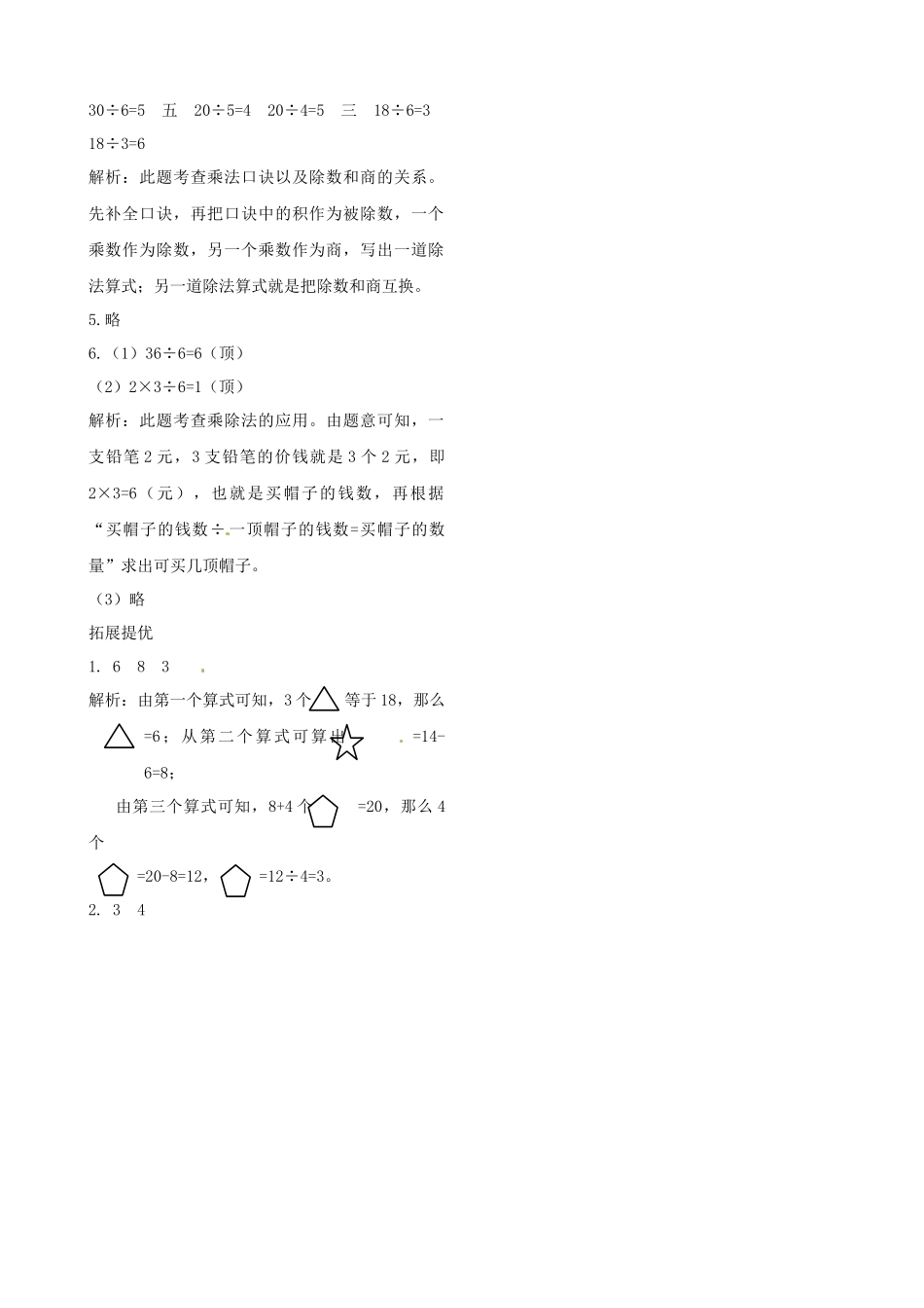 二年级上册数学作业本提优-4.9 整理与复习（2）苏教版（含答案）.docx_第3页