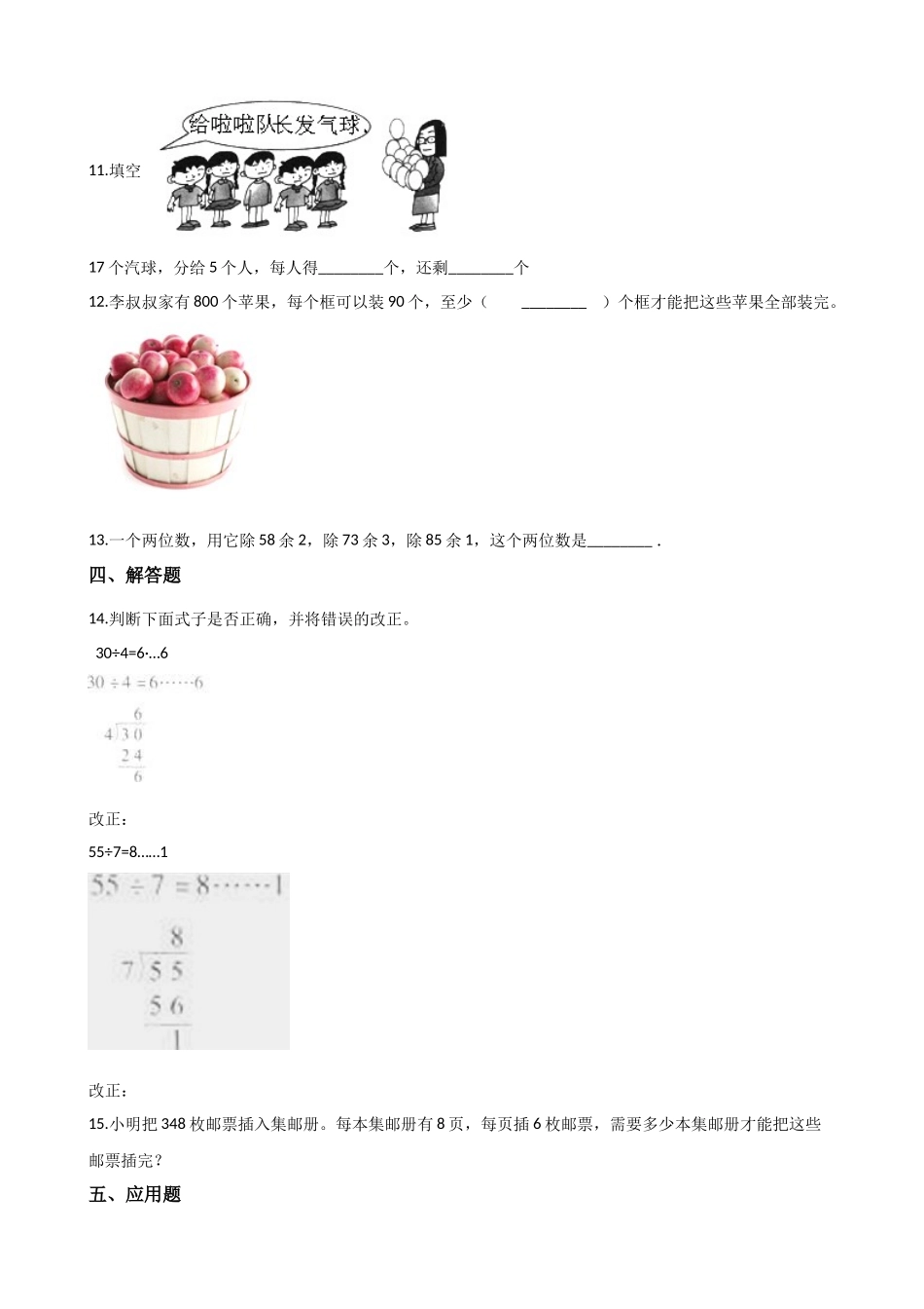 二年级上册数学一课一练-4.23带余除法（二） 浙教版（含答案）.docx_第2页