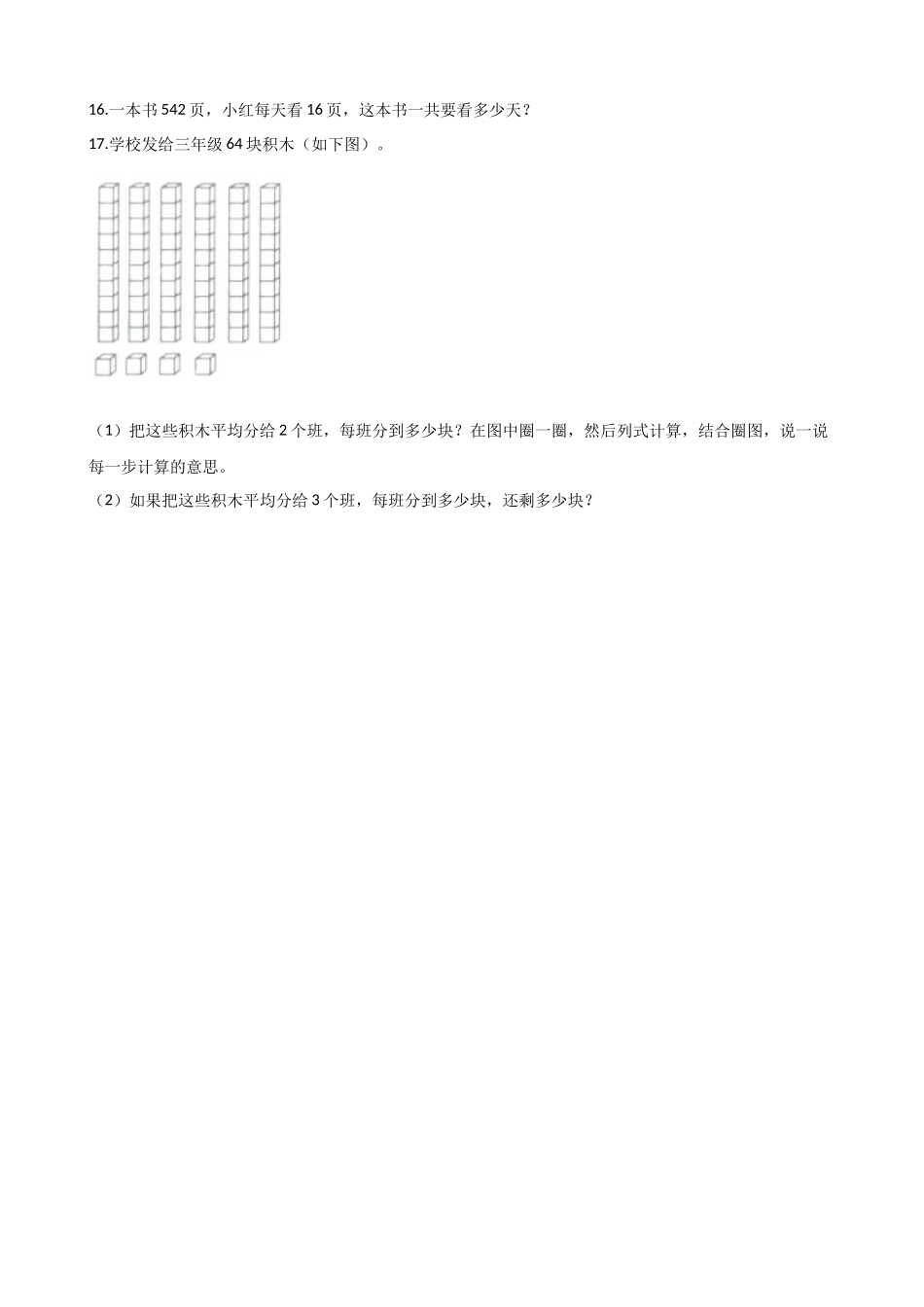 二年级上册数学一课一练-4.23带余除法（二） 浙教版（含答案）.docx_第3页