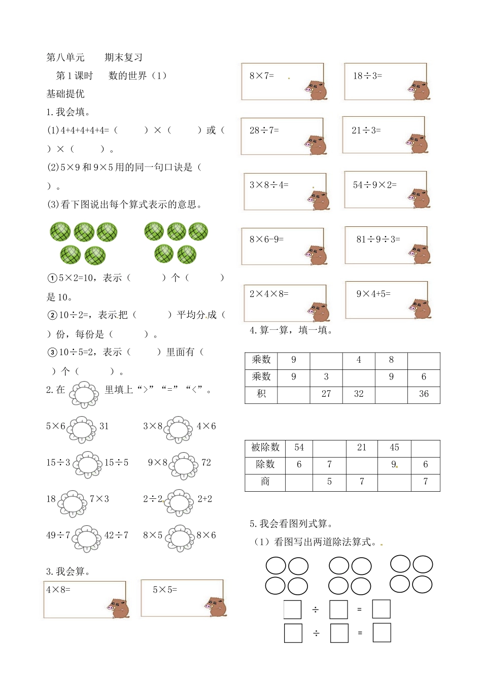 二年级上册数学作业本提优-8.1数的世界（1） 苏教版（含答案）.docx_第1页