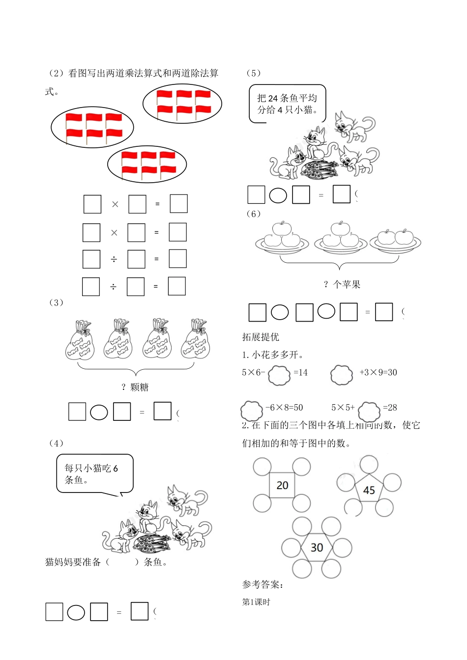 二年级上册数学作业本提优-8.1数的世界（1） 苏教版（含答案）.docx_第2页