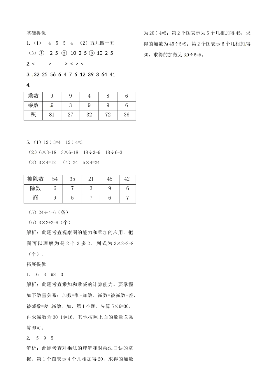 二年级上册数学作业本提优-8.1数的世界（1） 苏教版（含答案）.docx_第3页