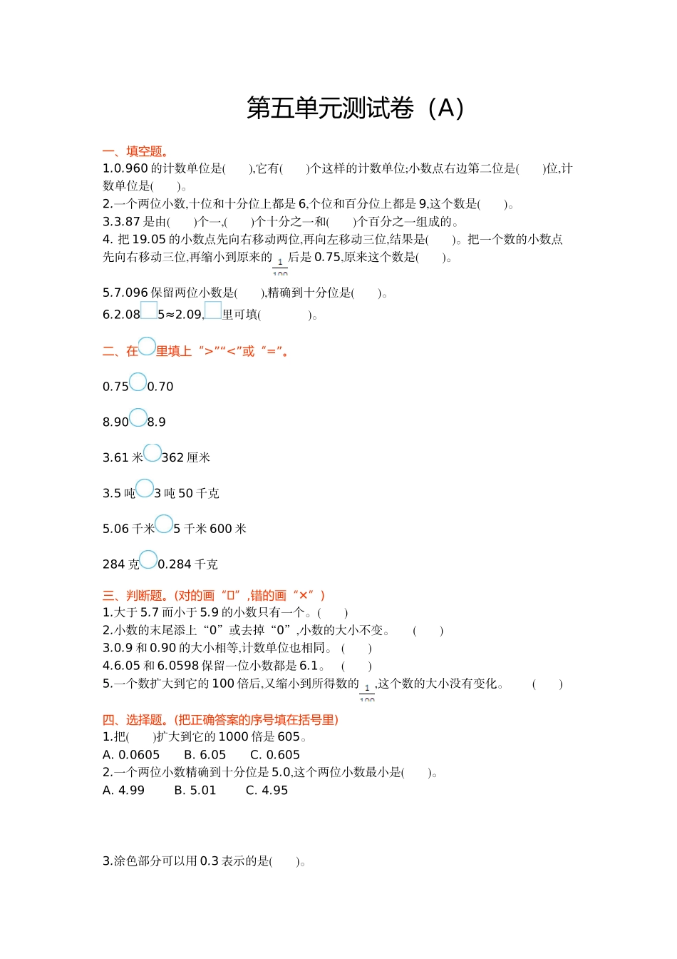 第五单元测试卷（A）.doc_第1页