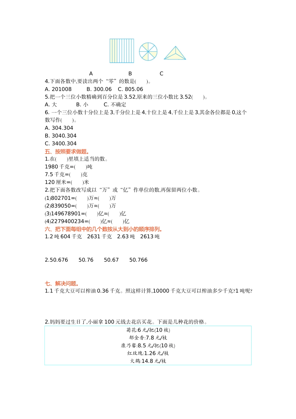 第五单元测试卷（A）.doc_第2页