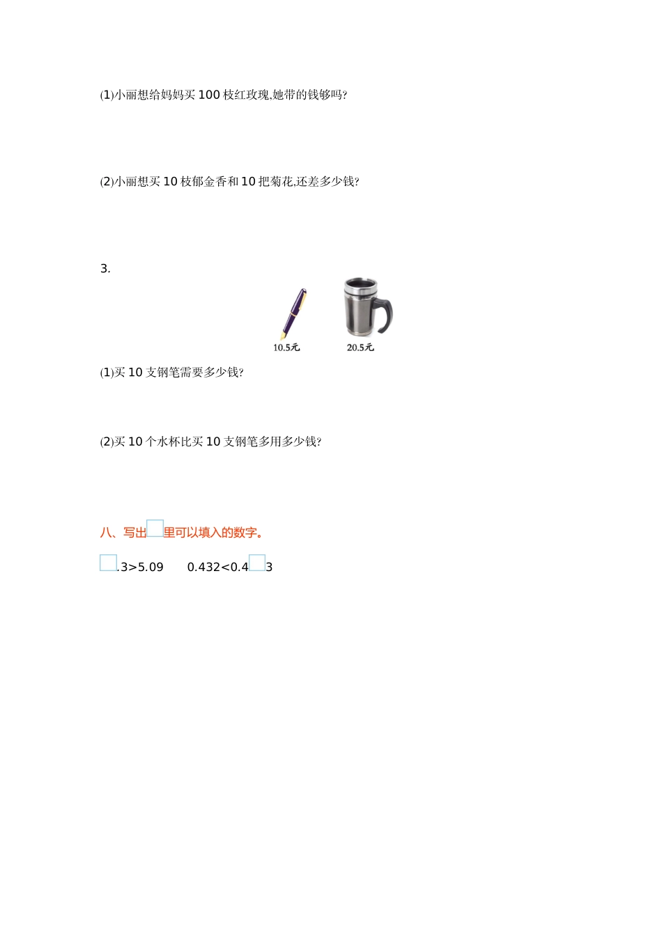 第五单元测试卷（A）.doc_第3页