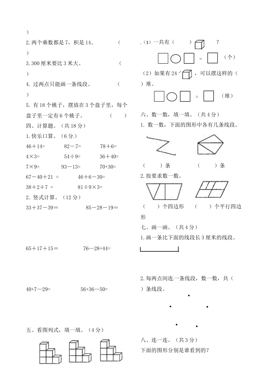 二年级上册数学作业本提优-期末提优测试卷（C） 苏教版（含答案）.docx_第2页