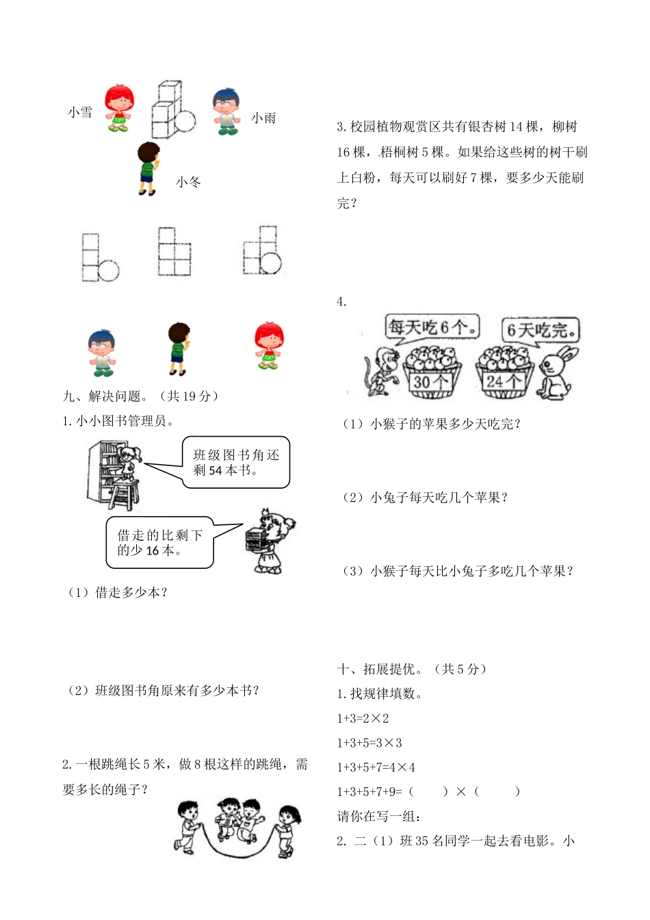 二年级上册数学作业本提优-期末提优测试卷（C） 苏教版（含答案）.docx_第3页