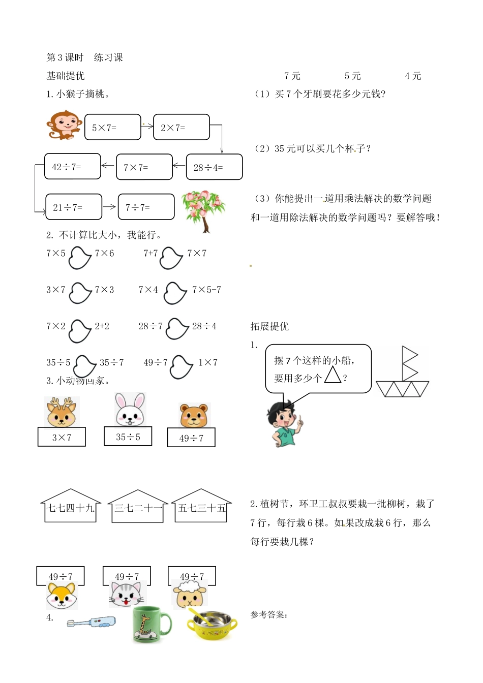 二年级上册数学作业本提优-6.3练习课 苏教版（含答案）.docx_第1页