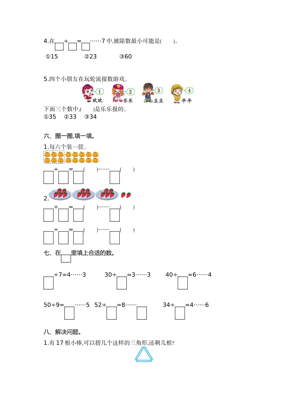 二（上）54制青岛版数学第八单元测试卷.1.doc_第2页
