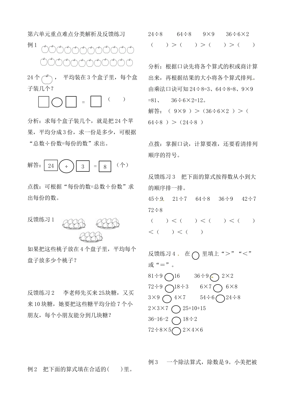 二年级上册数学作业本提优-第六单元重点难点分类解析及反馈练习 苏教版（含答案）.docx_第1页