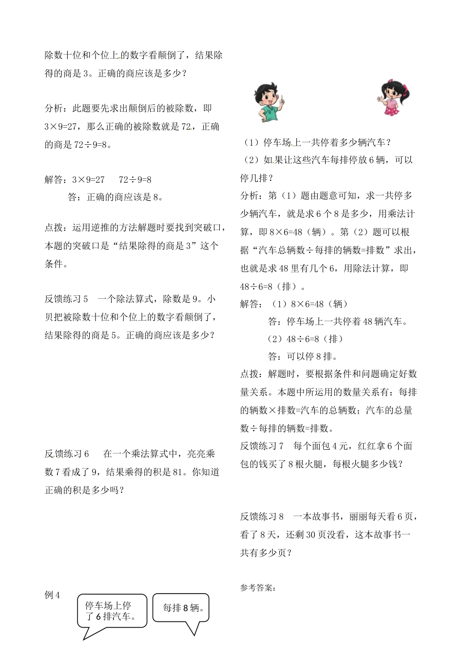 二年级上册数学作业本提优-第六单元重点难点分类解析及反馈练习 苏教版（含答案）.docx_第2页