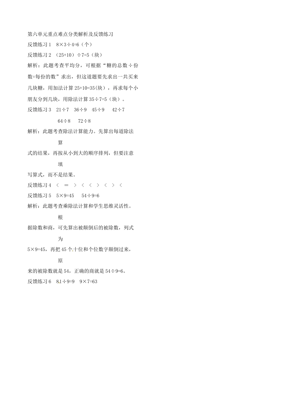 二年级上册数学作业本提优-第六单元重点难点分类解析及反馈练习 苏教版（含答案）.docx_第3页