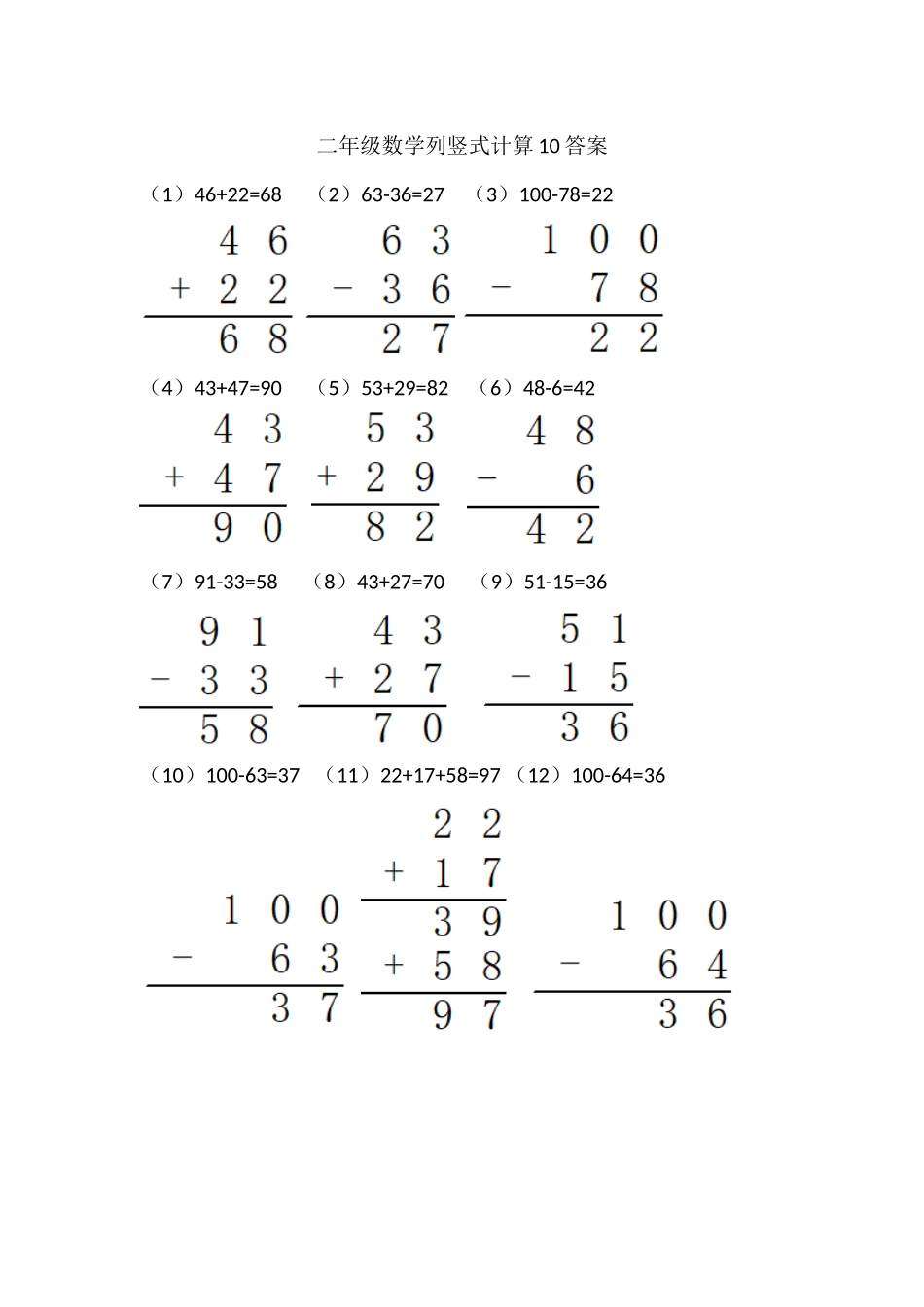 二年级数学列竖式计算10(1页15题).docx_第2页