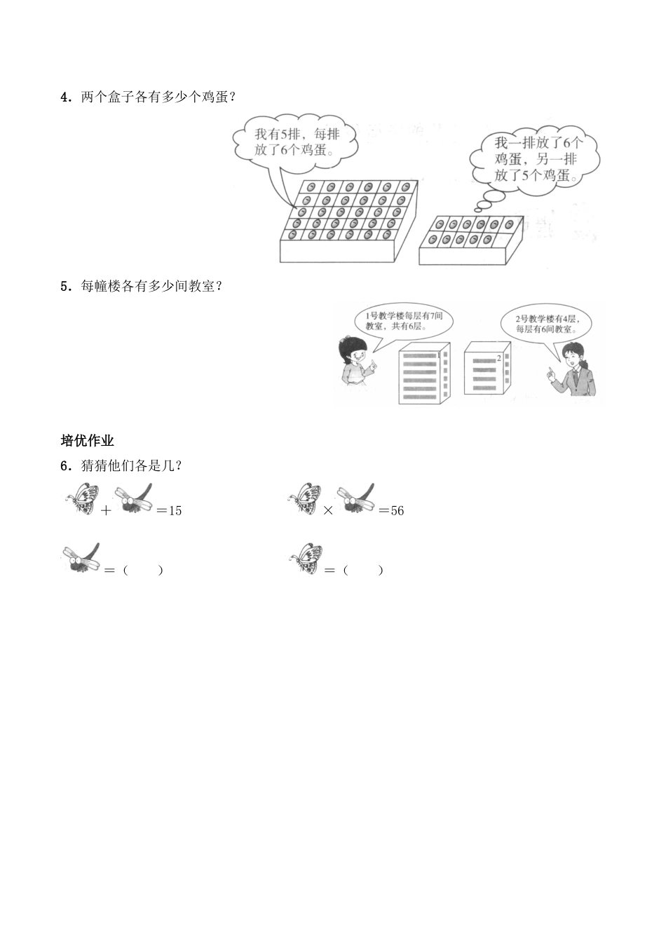 二年级数学上册一课一练-3.1《67的乘法口诀》综合练习2-西师大版（含答案）.docx_第2页