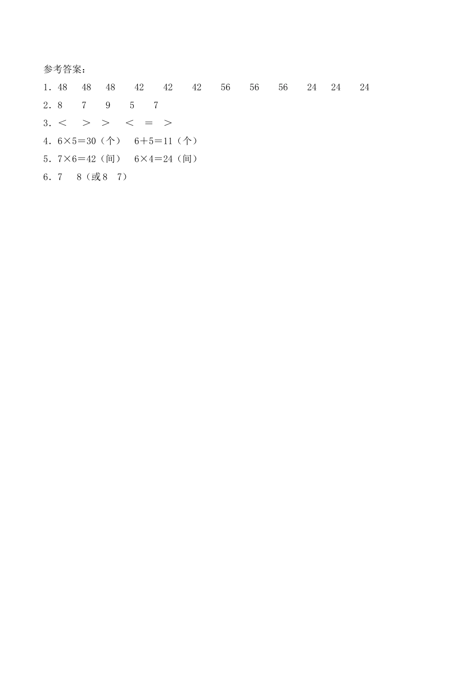 二年级数学上册一课一练-3.1《67的乘法口诀》综合练习2-西师大版（含答案）.docx_第3页