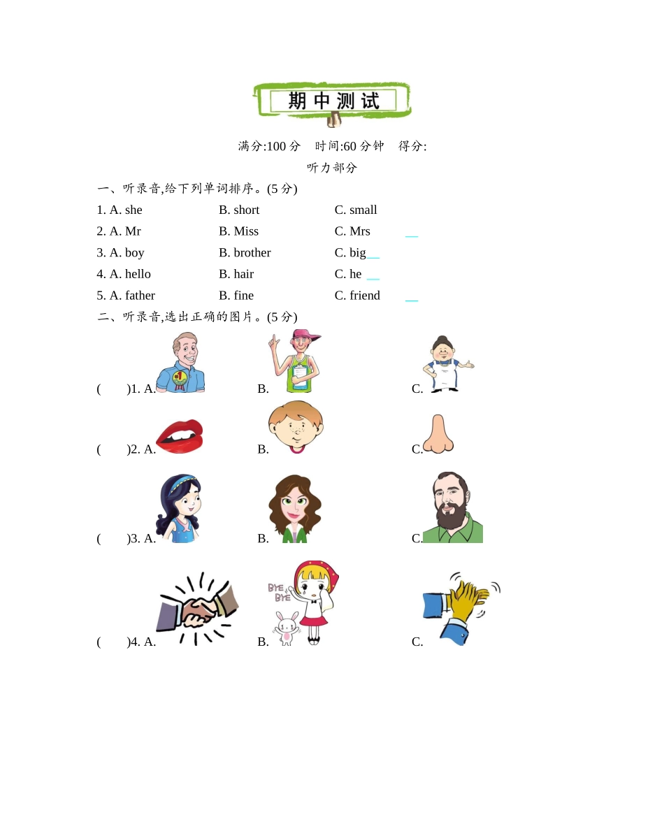 沪教牛津三上 期中测试卷.docx_第1页