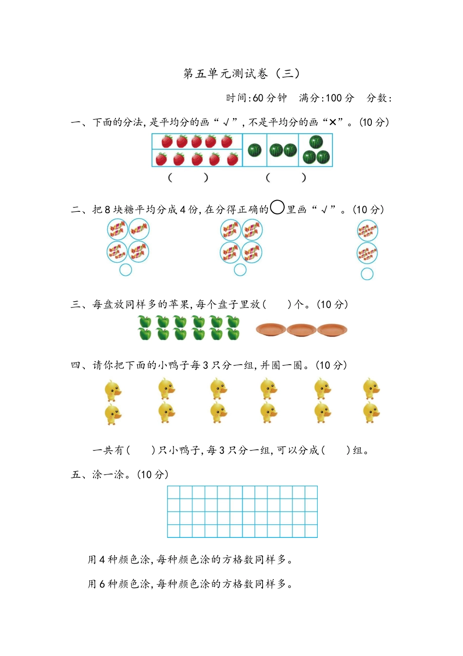 二（上）青岛版数学第五单元测试卷.2.docx_第1页