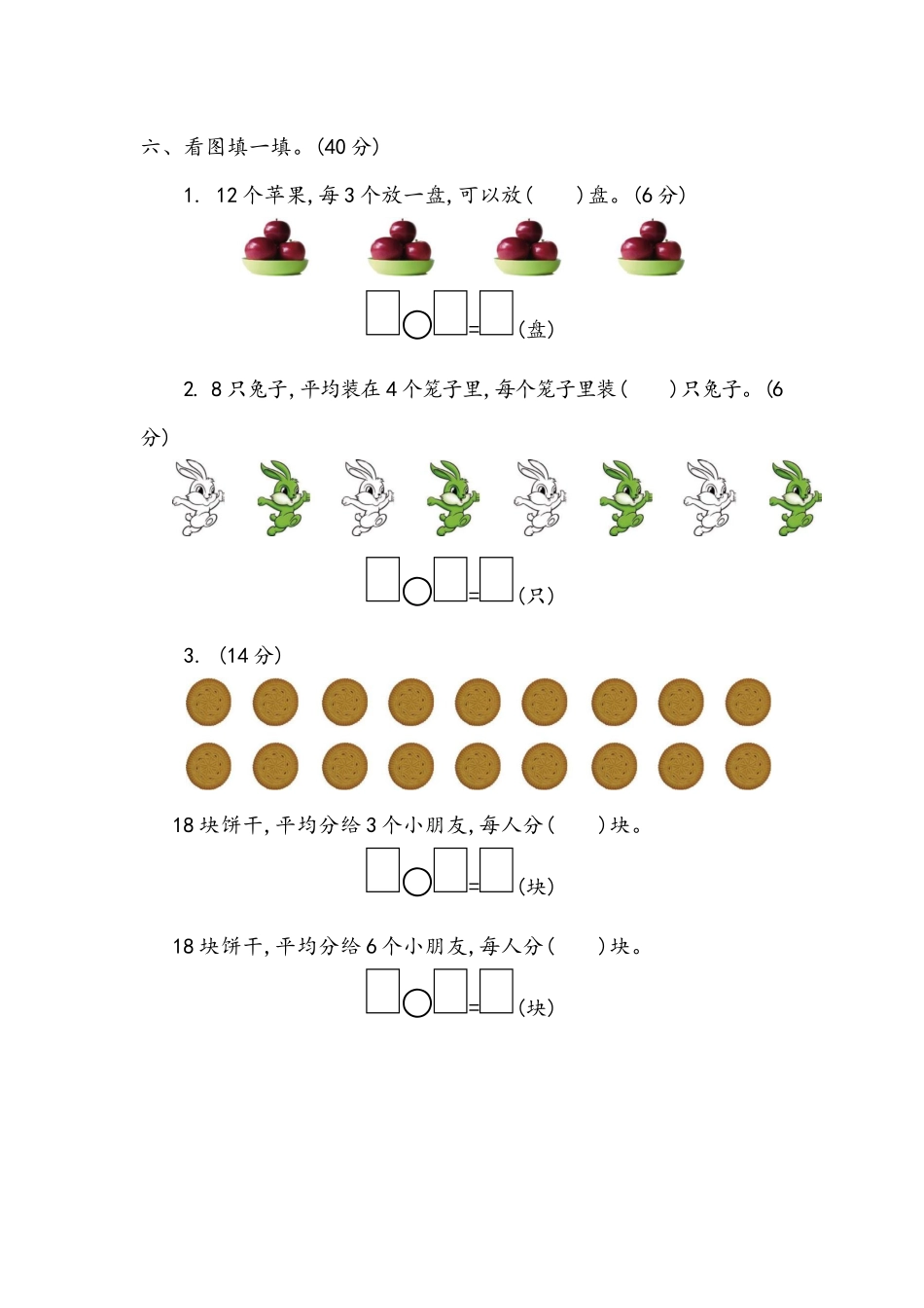二（上）青岛版数学第五单元测试卷.2.docx_第2页