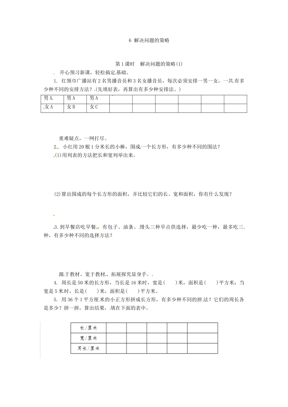 解决问题的策略(1)（优尖升教育）.doc_第1页