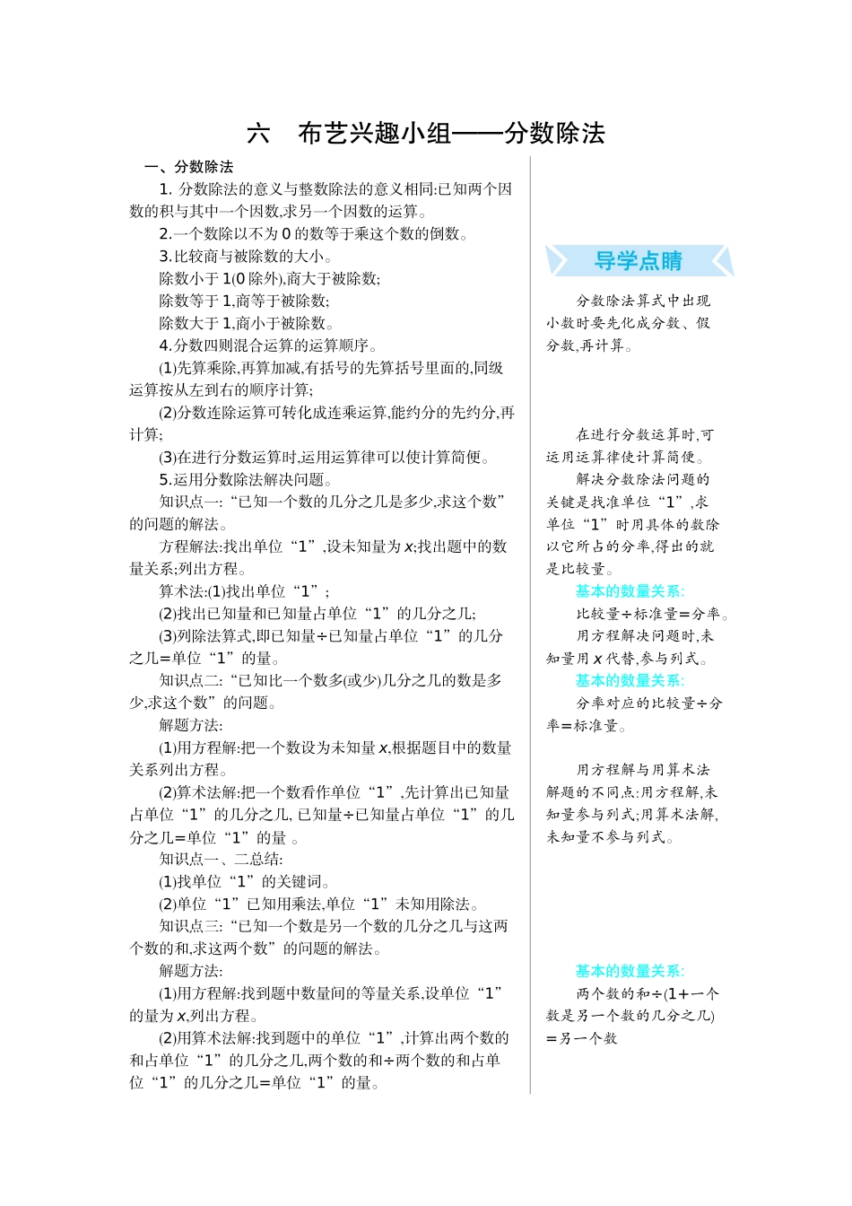 六　布艺兴趣小组——分数除法.doc_第1页