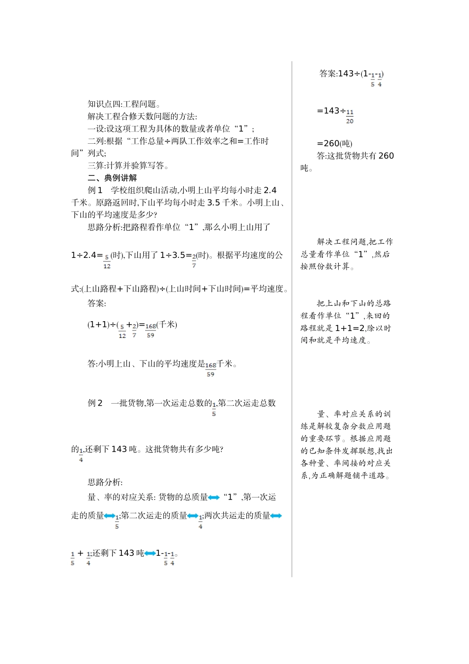 六　布艺兴趣小组——分数除法.doc_第2页