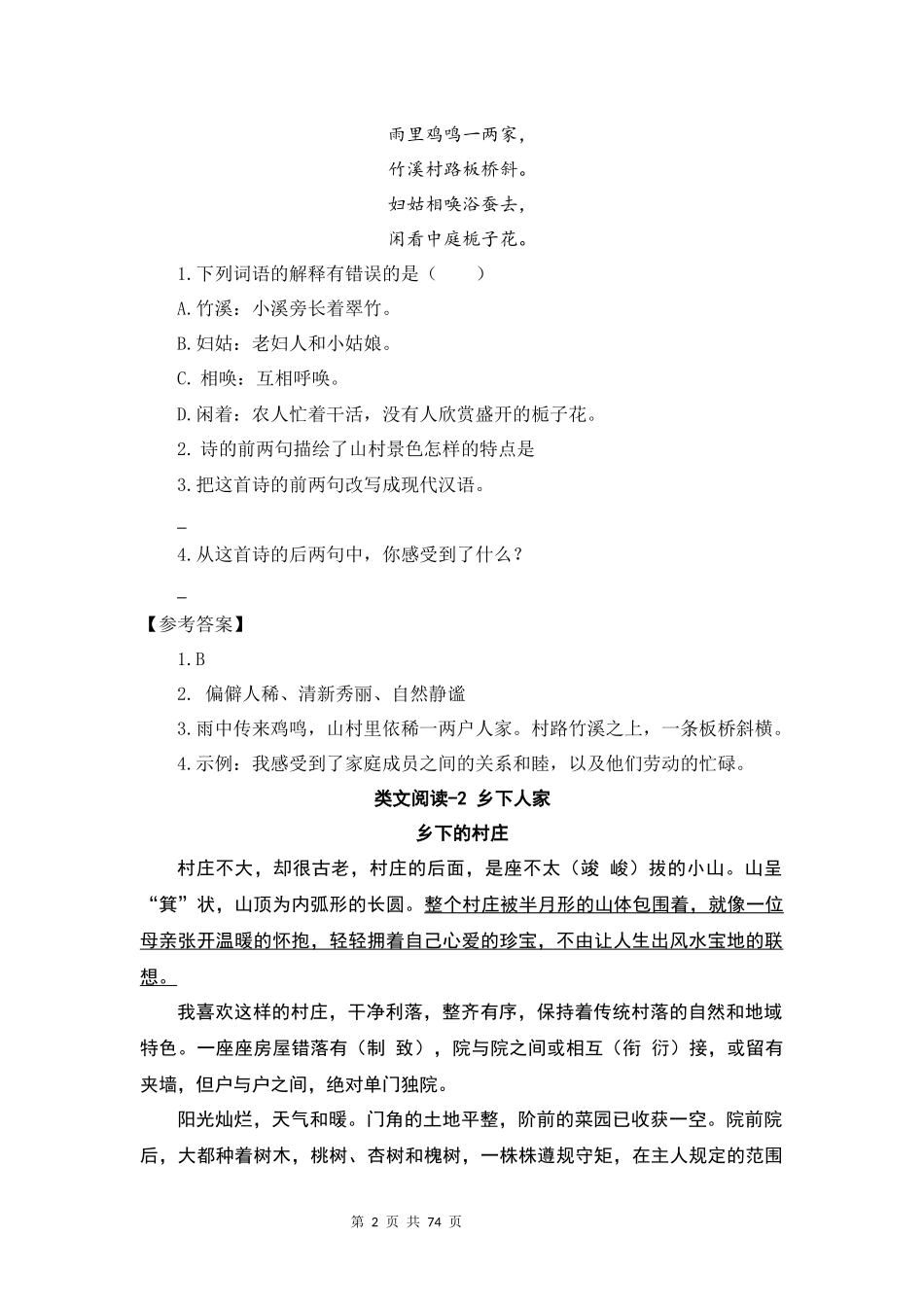 统编版四年级下册类文阅读精选共54篇（含答案）.docx_第2页