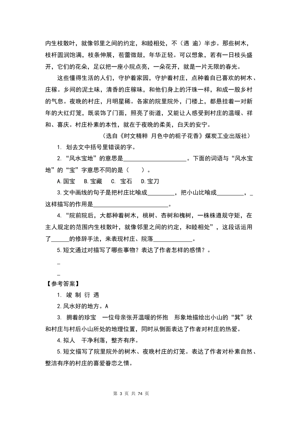 统编版四年级下册类文阅读精选共54篇（含答案）.docx_第3页