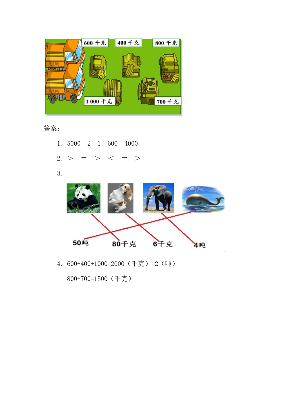 3.3 吨的认识.docx_第2页