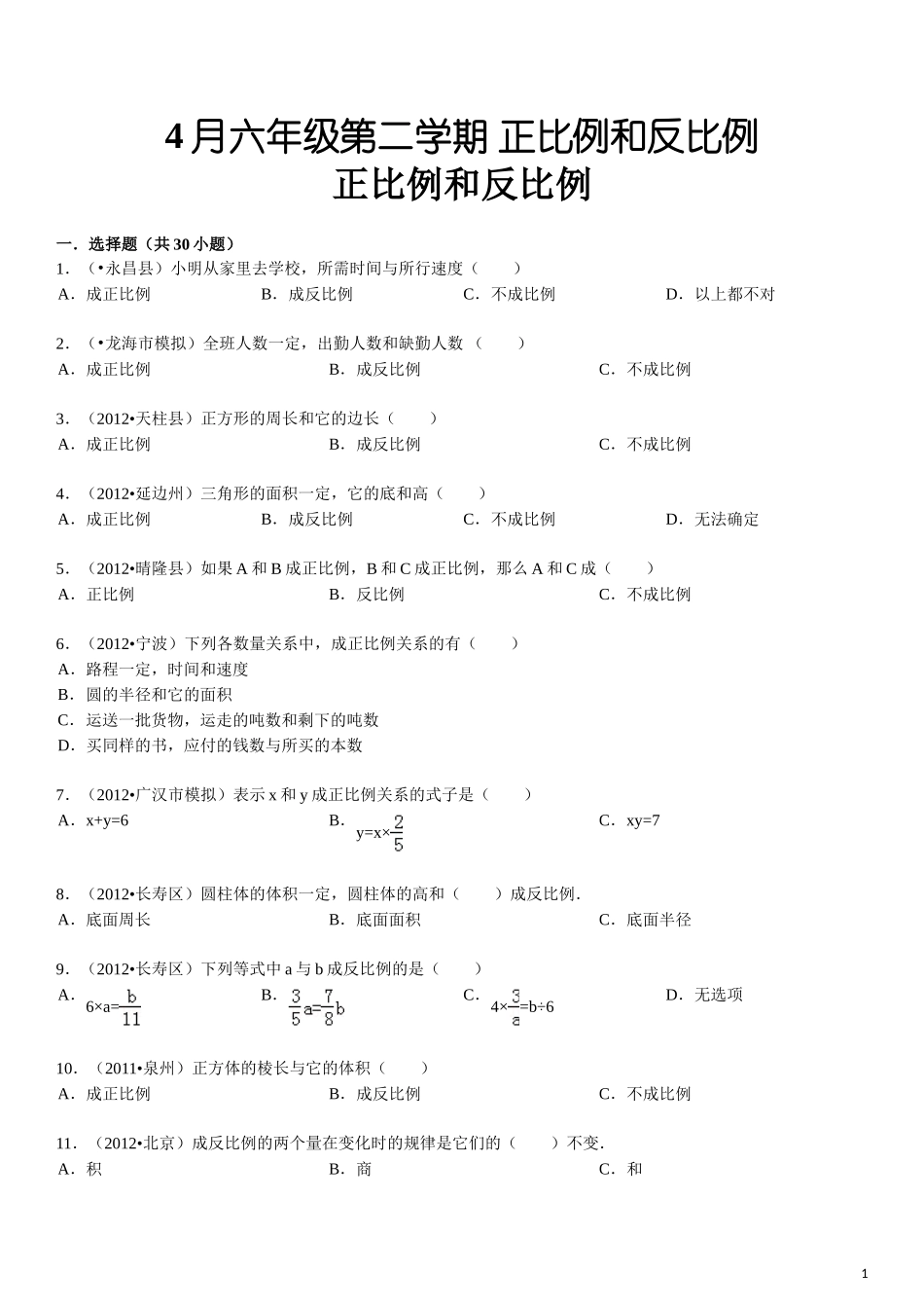 正比例和反比例同步练习3.doc_第1页