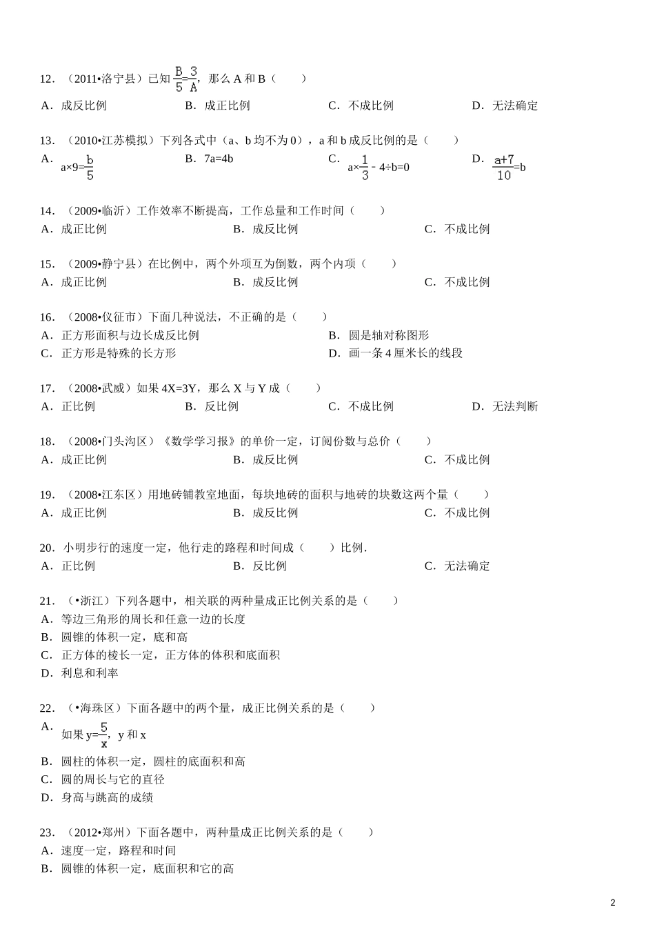正比例和反比例同步练习3.doc_第2页