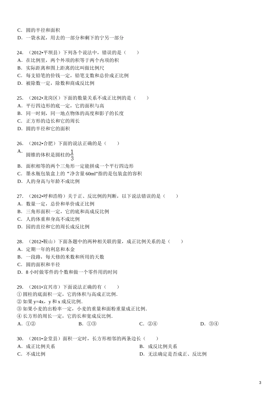正比例和反比例同步练习3.doc_第3页