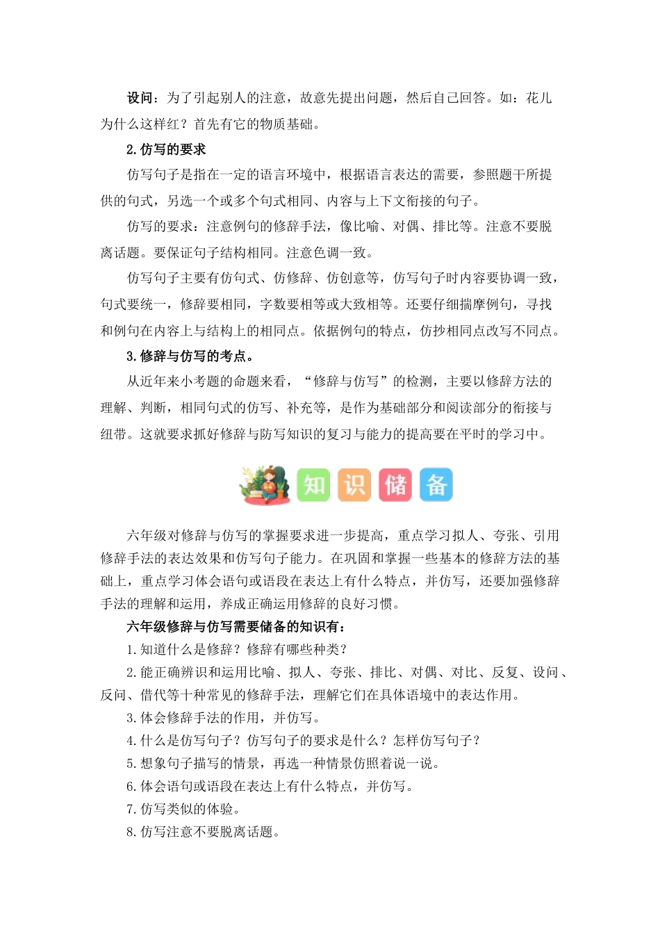 专题07 修辞与仿写（讲义+试题） -2023年五升六语文暑假衔接课（统编版）.docx_第2页