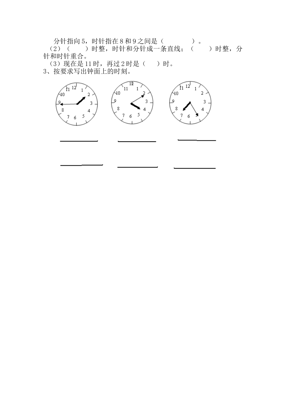 7 认识时间（人教版）.doc_第2页