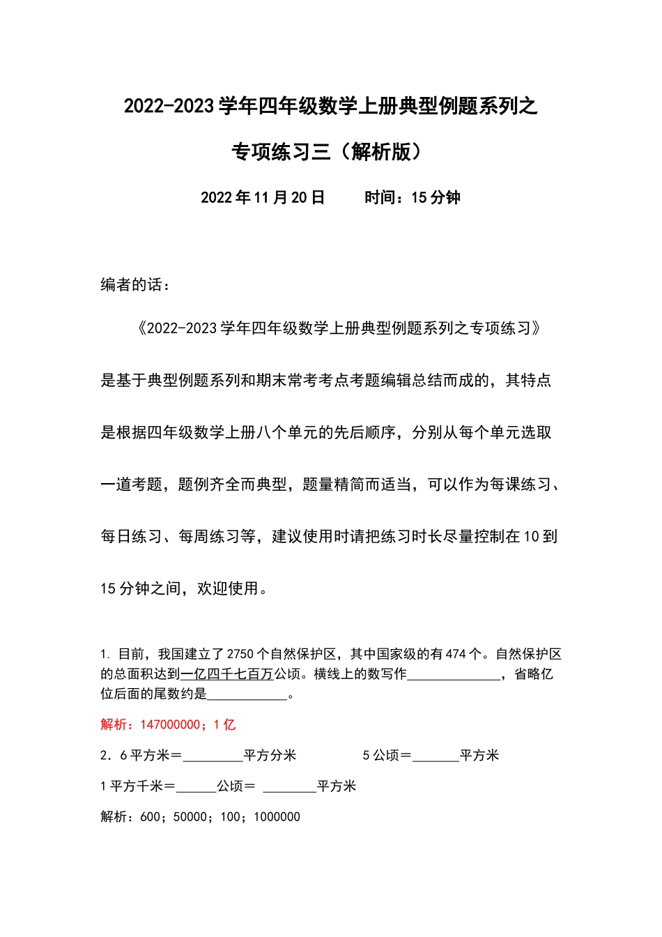 2020-2021学年四年级数学上册典型例题系列之专项练习三（解析版）.docx_第1页