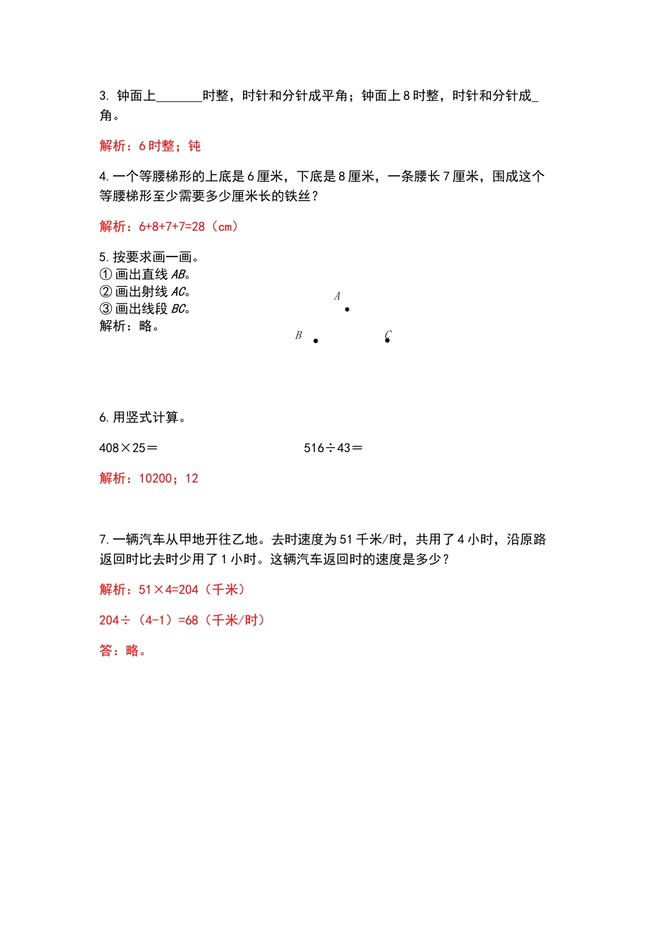 2020-2021学年四年级数学上册典型例题系列之专项练习三（解析版）.docx_第2页
