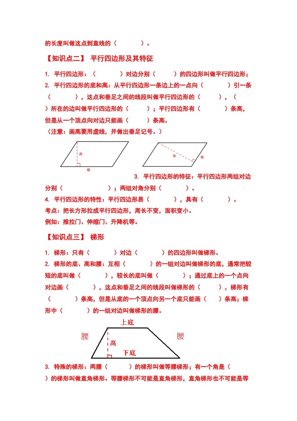 2022-2023学年四年级数学上册典型例题系列之第五单元平行四边形和梯形（原卷版）.docx_第3页