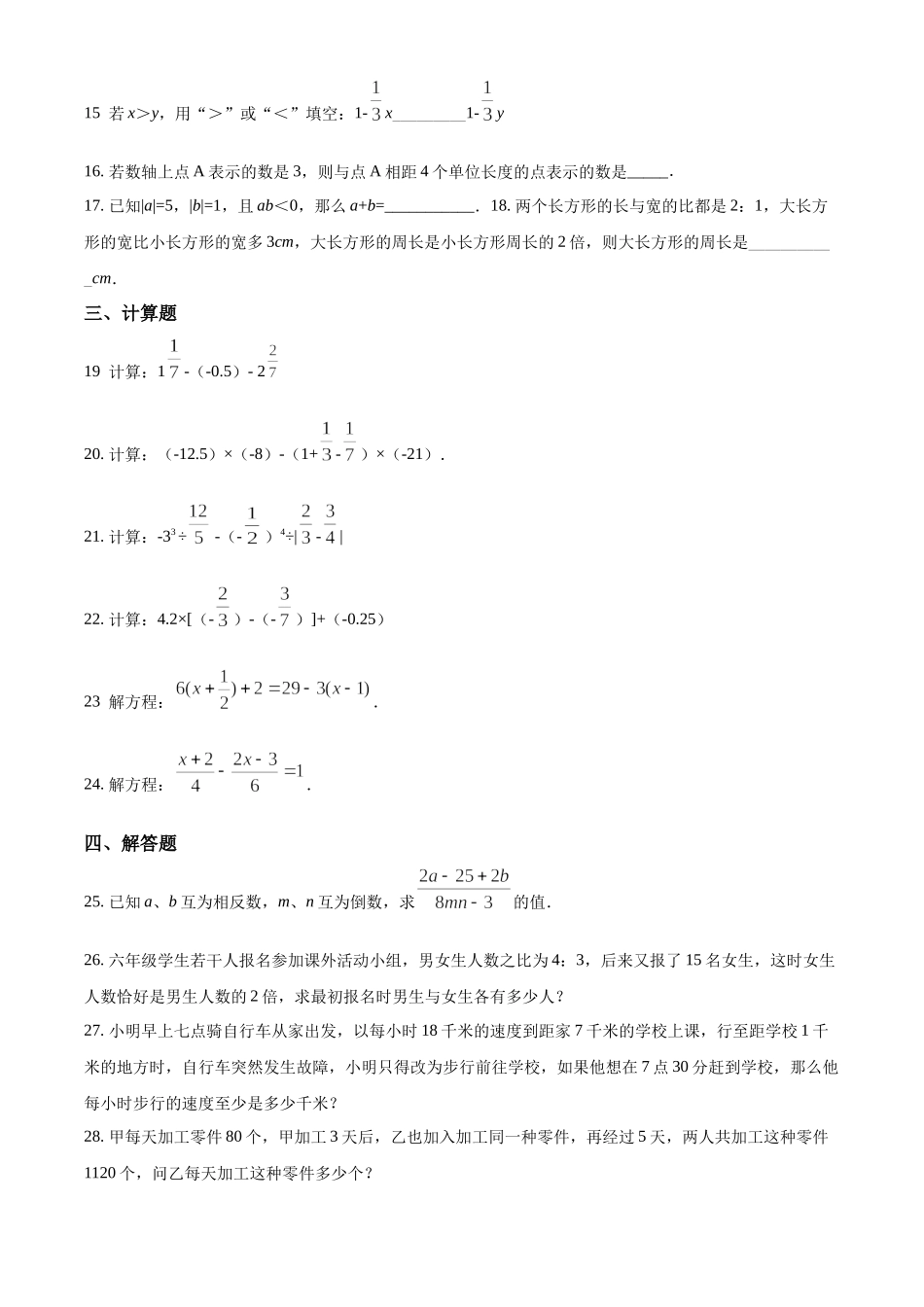精品解析：上海市嘉定区嘉定区金鹤学校2020-2021学年六年级下学期期中数学试题（原卷版）.docx_第2页
