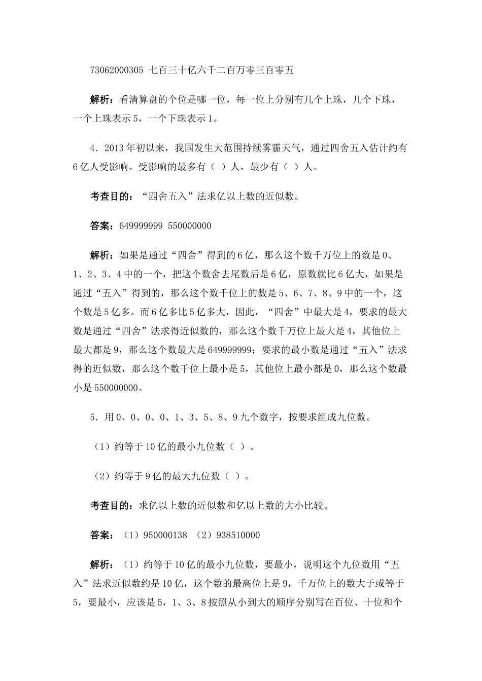 测试及解析-大数的认识（顶呱呱教育）.docx_第2页