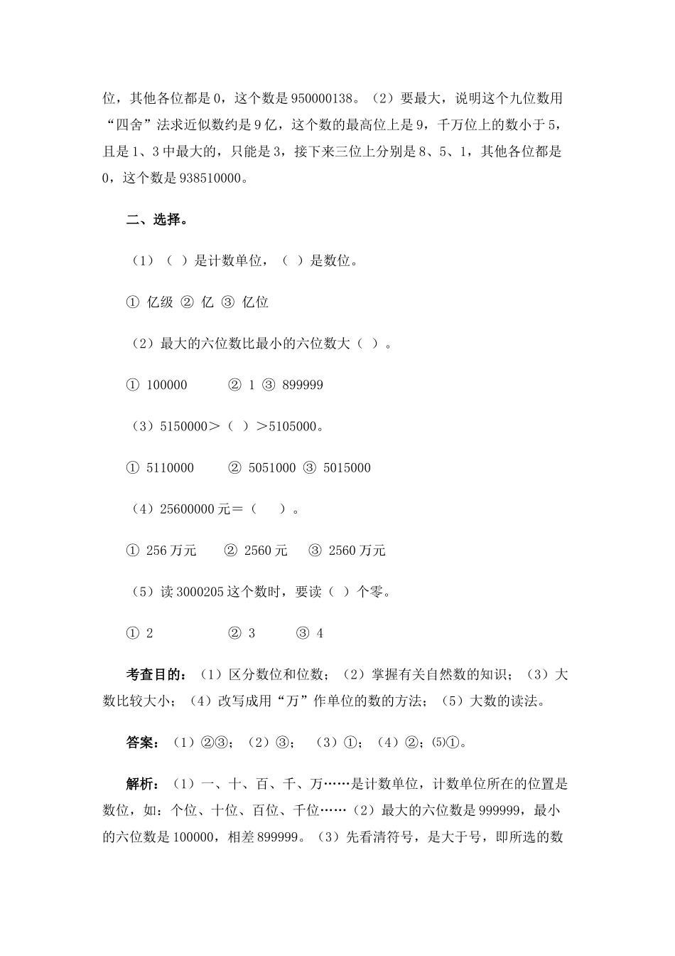 测试及解析-大数的认识（顶呱呱教育）.docx_第3页