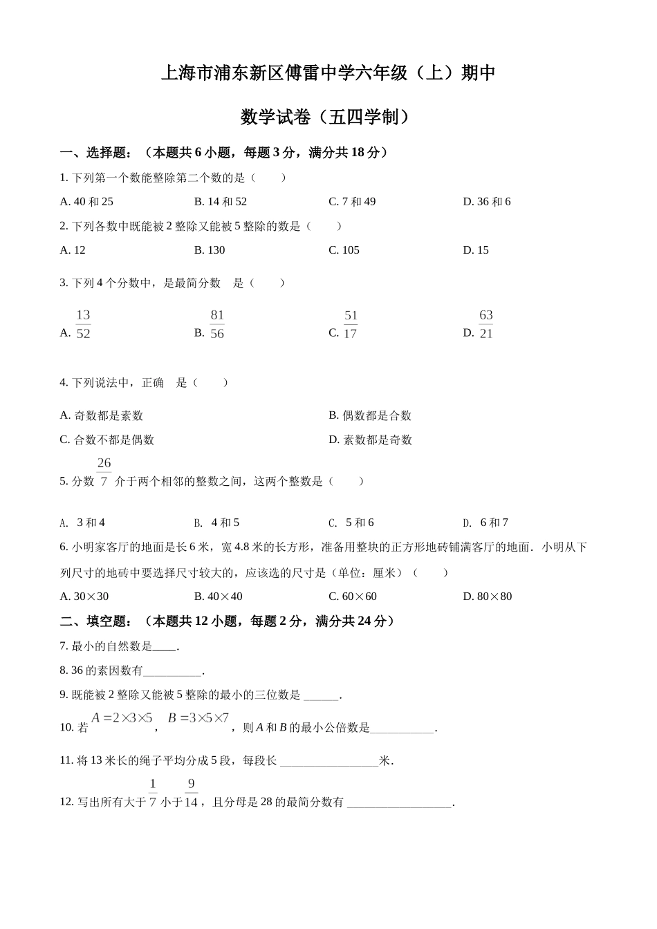 精品解析：上海市浦东新区傅雷中学2021-2022学年六年级上学期期中数学试题（原卷版）.docx_第1页