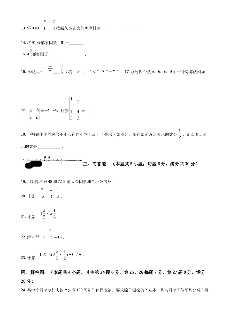 精品解析：上海市浦东新区傅雷中学2021-2022学年六年级上学期期中数学试题（原卷版）.docx_第2页
